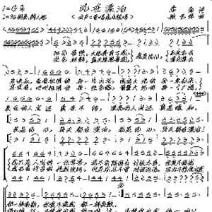 风在漂泊_歌谱投稿_词曲:李菊 张艺军