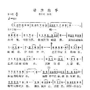 母亲的手_民歌简谱