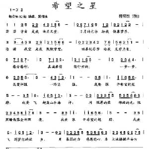 希望之星_儿歌乐谱_词曲:柯德胜 柯德胜