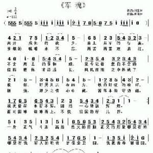 军魂_民歌简谱_词曲:刘玉林 黄清林