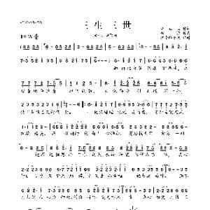 三生三世_歌曲简谱_词曲:汪正立 寂悸