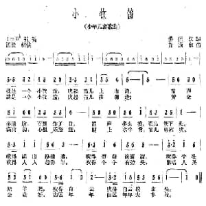 小牧笛_儿歌乐谱_词曲:杨匡汉 黄庆和
