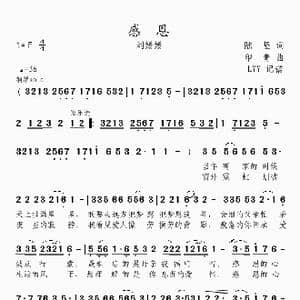 感恩_歌曲简谱_词曲:陆坚 印青