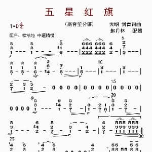 五星红旗_歌曲简谱_词曲: 赵丹林配器