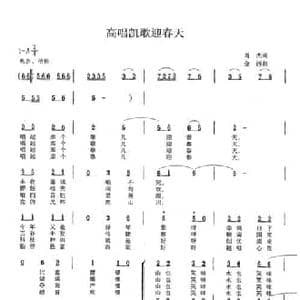 高唱凯歌迎明天_民歌简谱_词曲:肖杰 金西