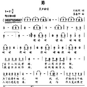 路_美声唱法乐谱_词曲:刘钦明 姜春阳