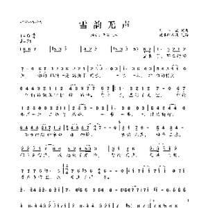 雪韵无声_歌曲简谱_词曲:刘亦敏 刘亦敏