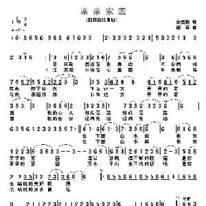 亲亲家园_歌谱投稿_词曲:余启翔 绍兵