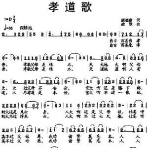 孝道歌_民歌简谱_词曲:康德章 战歌