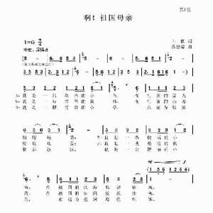 啊！祖国母亲_歌谱投稿_词曲:白帆 聂思聪