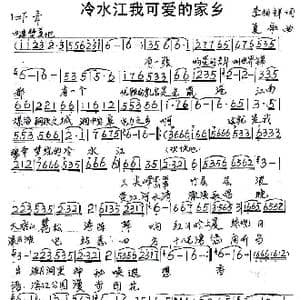 冷水江我可爱的家乡_歌谱投稿_词曲:李柏祥 夏歌