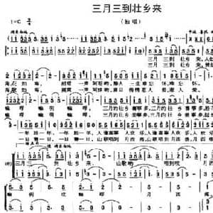 三月三到壮乡来_民歌简谱_词曲:农学诚 罗继严