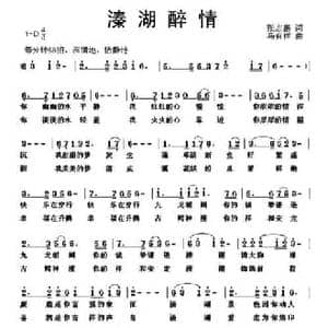 溱湖醉情_民歌简谱_词曲:张志鹏 马有祥