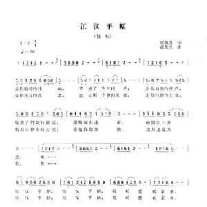 江汉平原_民歌简谱_词曲:曾腾芳 张朱论
