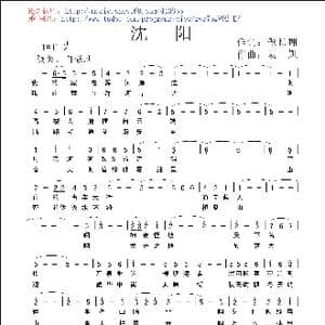 沈阳_歌曲简谱_词曲:肇长拥 夏凯 营口天马