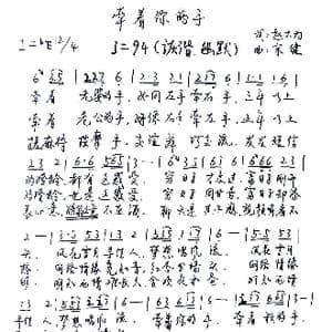 牵着你的手_歌谱投稿_词曲:赵大为 宋健