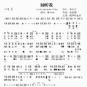 倾听我_歌谱投稿_词曲:徐若瑄 吴克群