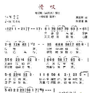 情叹_歌谱投稿