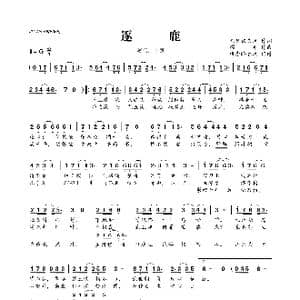 ​逐鹿_歌曲简谱_词曲:未见钗头凤 锦年