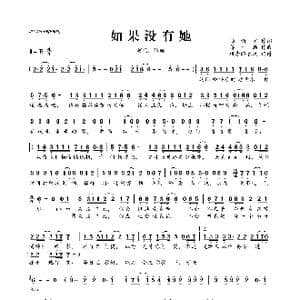 如果没有她_歌曲简谱_词曲:陆新桥 蒋才胜