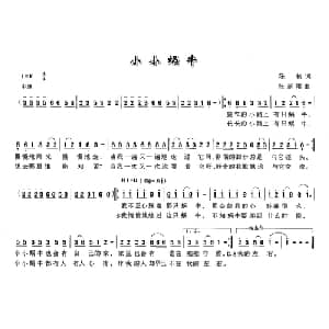 小小蜗牛_儿歌乐谱_词曲:陈帆 张新用