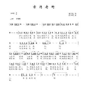 窑湾老街_民歌简谱_词曲:胡泽民 彭万雄