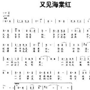 又见海棠红_民歌简谱_词曲:南思 赵鹏豪