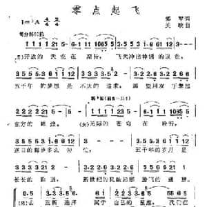 零点起飞_民歌简谱_词曲:郭军 关峡