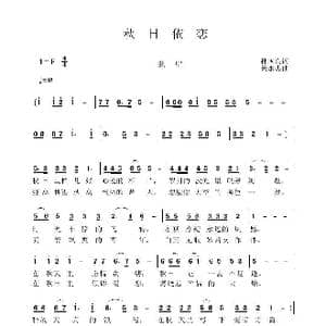 秋日依恋_歌曲简谱_词曲:孙国良 黄永杰