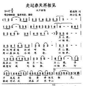 走过春天再相见_民歌简谱_词曲:李指寒 郝士达