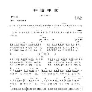 和谐中国_歌曲简谱_词曲:曲波 王咏梅