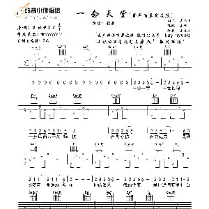 一念天堂 吉他谱 张磊 闫天午 闫天午曲 小伟 小虎哥制谱