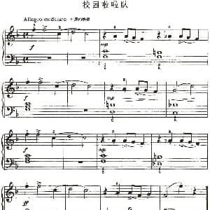 校园啦啦队 钢琴谱 约翰 汤普森