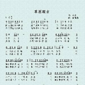 草原额吉_歌曲简谱_词曲:吕宝 候增强