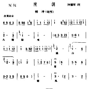 评弹曲调 陈调 林冲 踏雪 陈灵犀