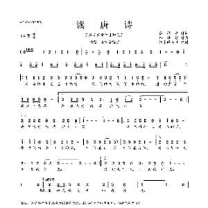 谷建芬新学堂儿歌系列:读唐诗_歌曲简谱_词曲:魏德洋 谷建芬