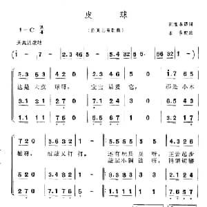 皮球_外国歌谱_词曲:崔维本译配 水乡配歌