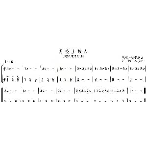 古筝谱 | 月亮上的人