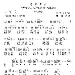 沧桑岁月_歌曲简谱_词曲:陈卫 令书 周明仁