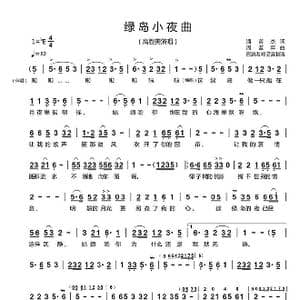 绿岛小夜曲_歌曲简谱_词曲:潘英杰 周蓝萍