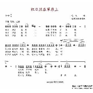 红日照在草原上_歌谱投稿_词曲:鸣戈