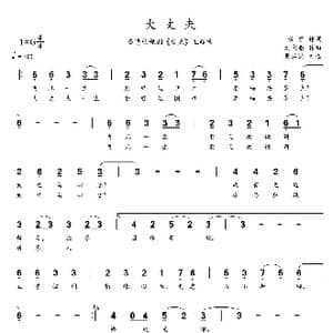 大丈夫_歌谱投稿_词曲:黄霑 刘家昌