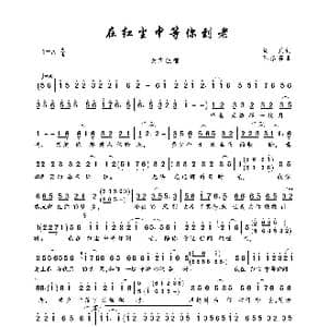 在红尘中等你到老_歌曲简谱_词曲:周兵 孙培喜