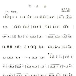 笛子谱 | 茉莉花 江苏民歌 王铁锤改编版