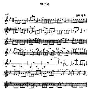 小提琴谱 | 骑小马 青凯增