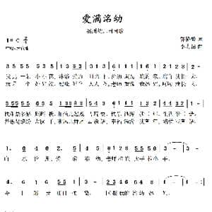 爱满洺幼_歌曲简谱_词曲:郭艳敏 李志清