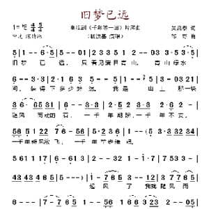 旧梦已远_歌谱投稿_词曲:吴启泰 邹野