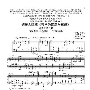 钢琴大赋格 哲学的沉思与辉煌 钢琴谱 吕绍恩