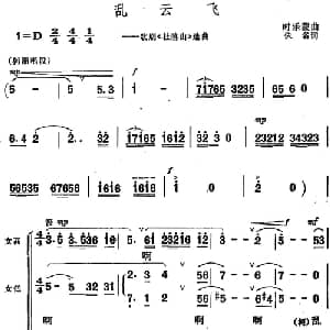 乱云飞_合唱歌谱_词曲:佚名 时乐蒙