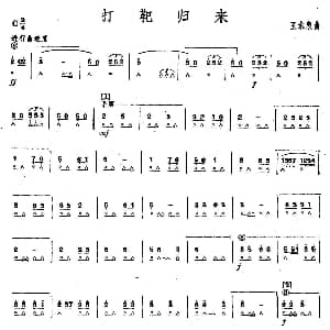 口琴谱 | 打靶归来 王永泉